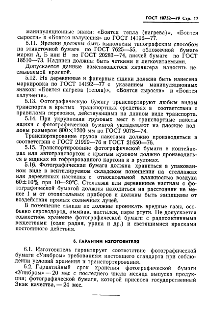Страница 17