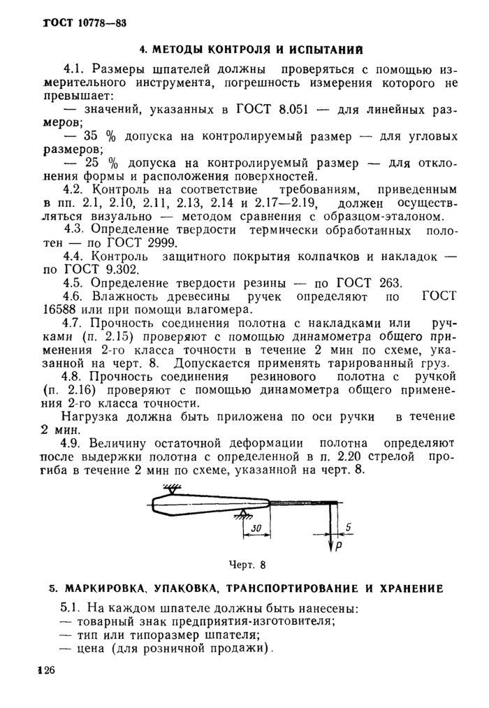 Страница 9