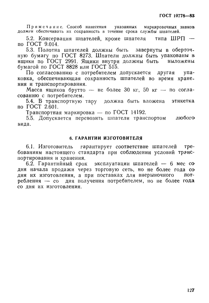 Страница 10