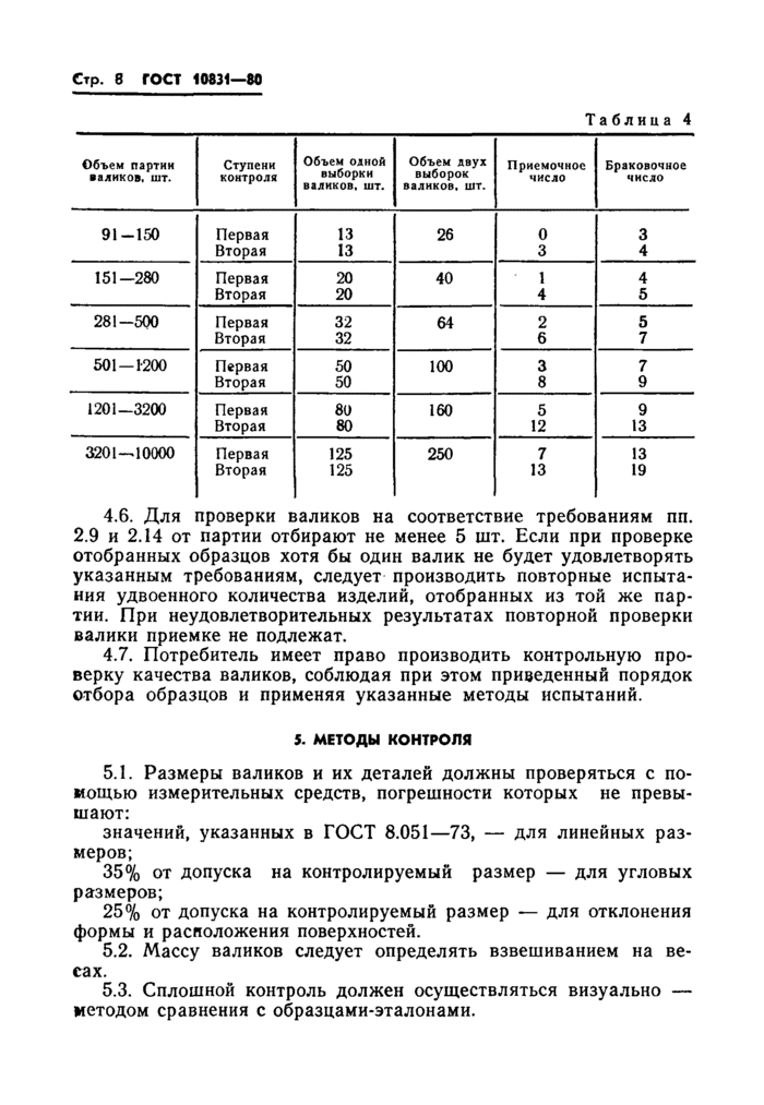 Страница 6