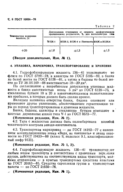 Страница 6