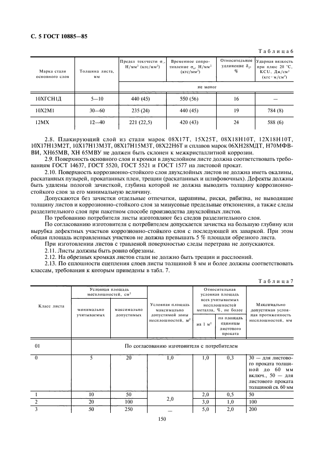 Страница 10