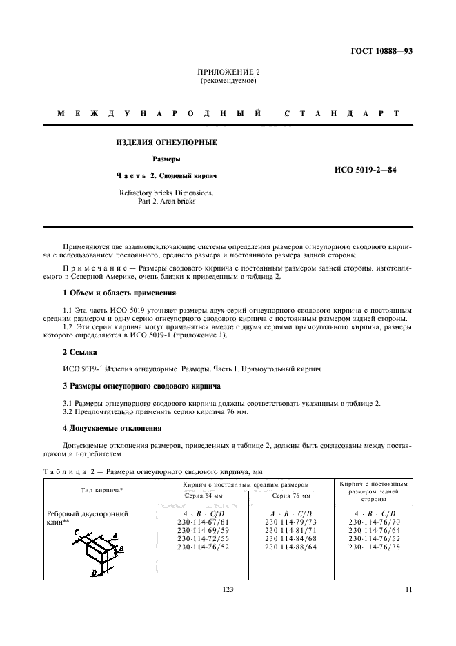 Страница 9