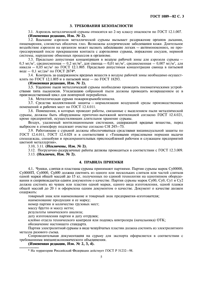 Страница 8