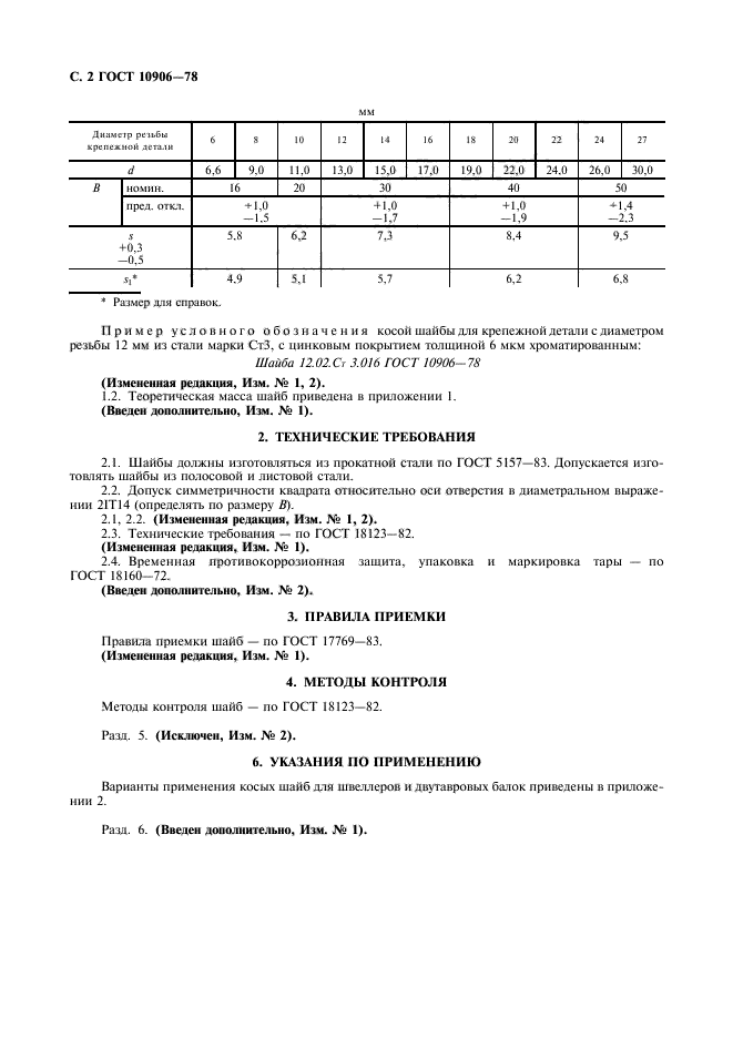 Страница 3