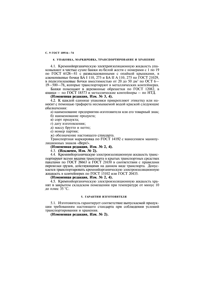Страница 6