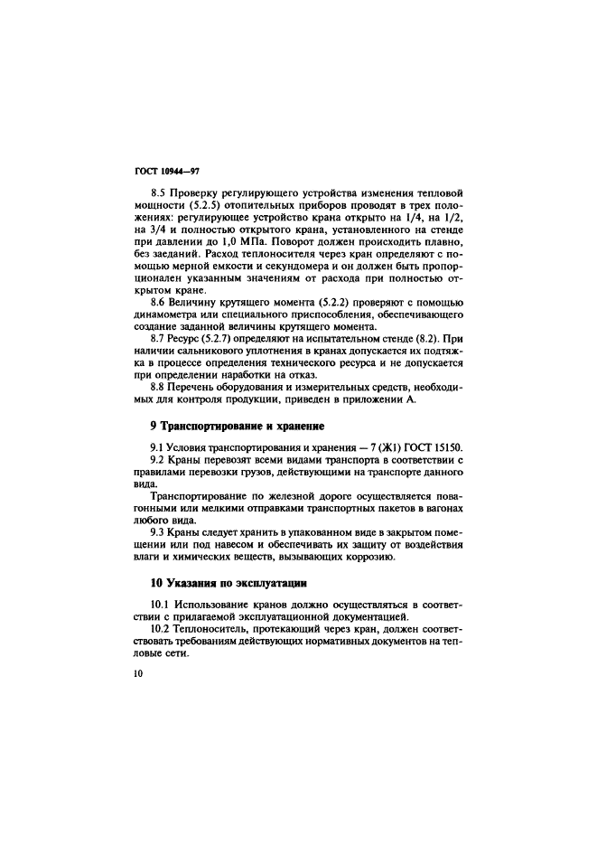 Страница 9