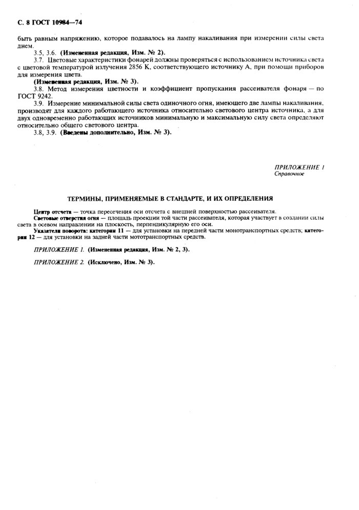 Страница 5