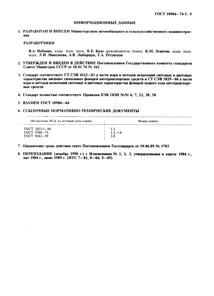 Страница 6