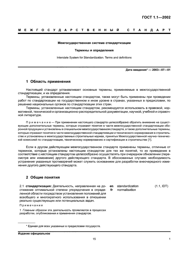 Страница 3