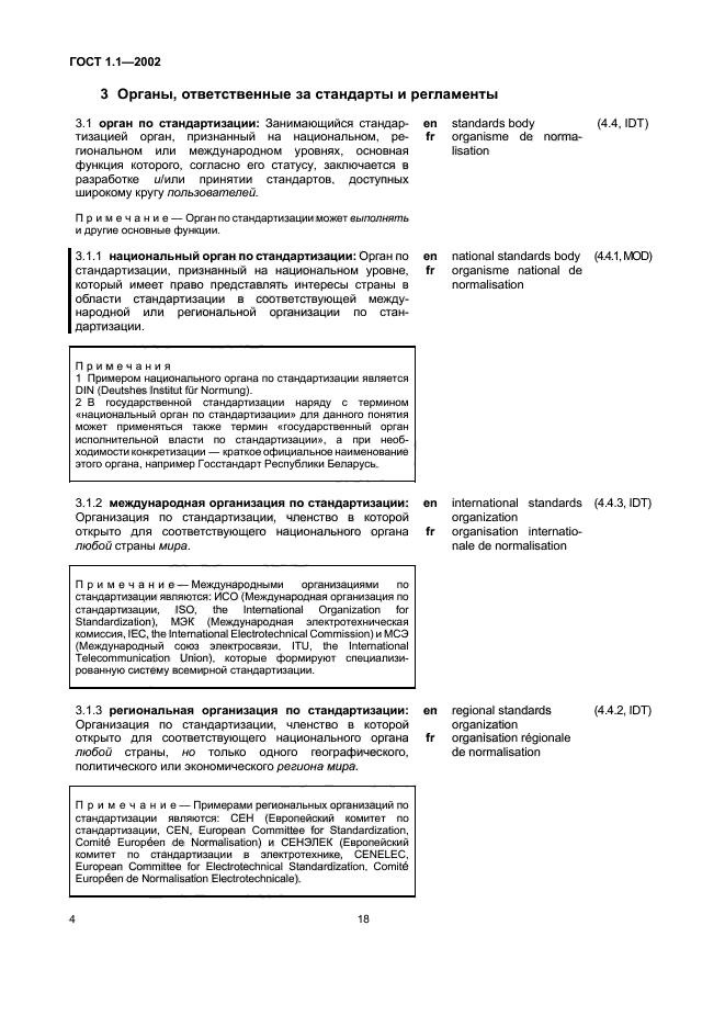 Страница 6