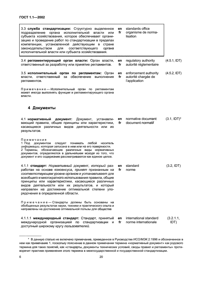Страница 8