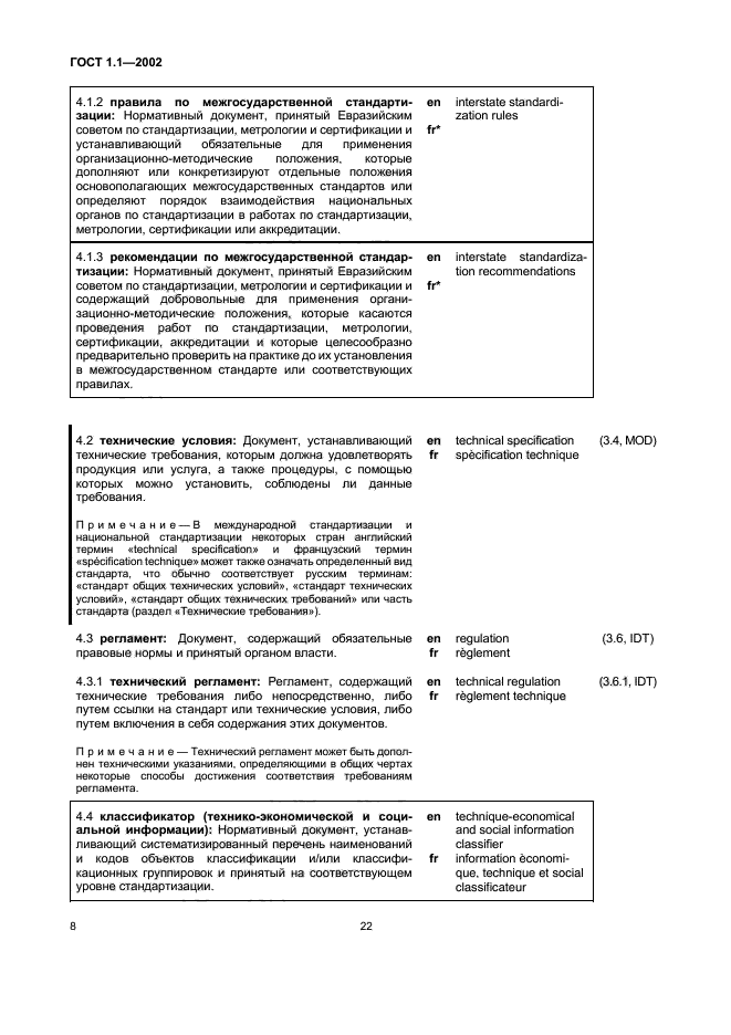 Страница 10