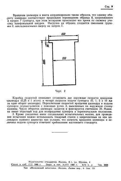 Страница 7