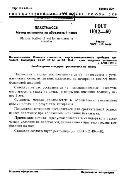 Страница 11