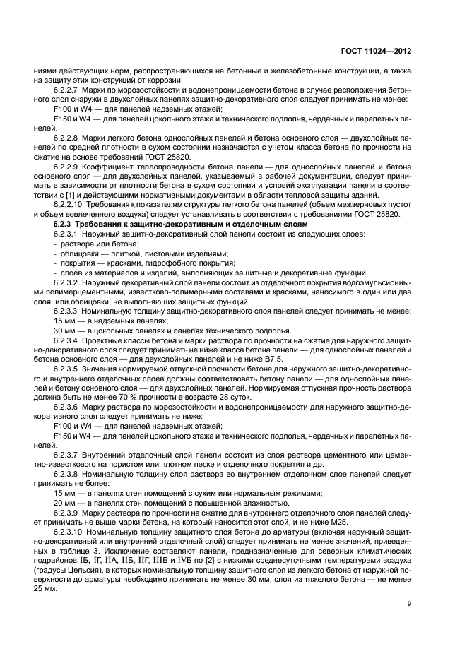 Страница 8