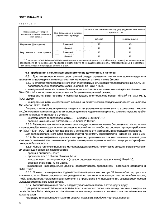 Страница 9