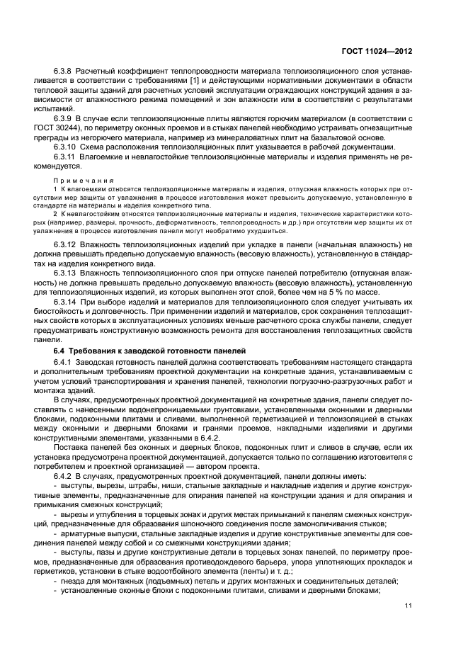 Страница 10