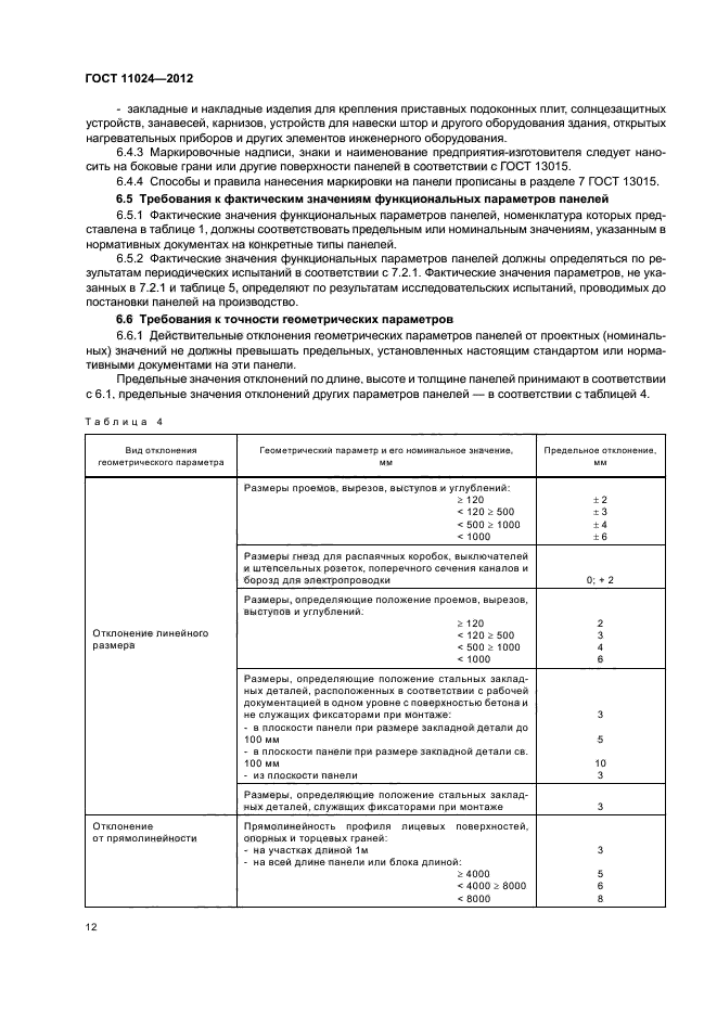 Страница 11