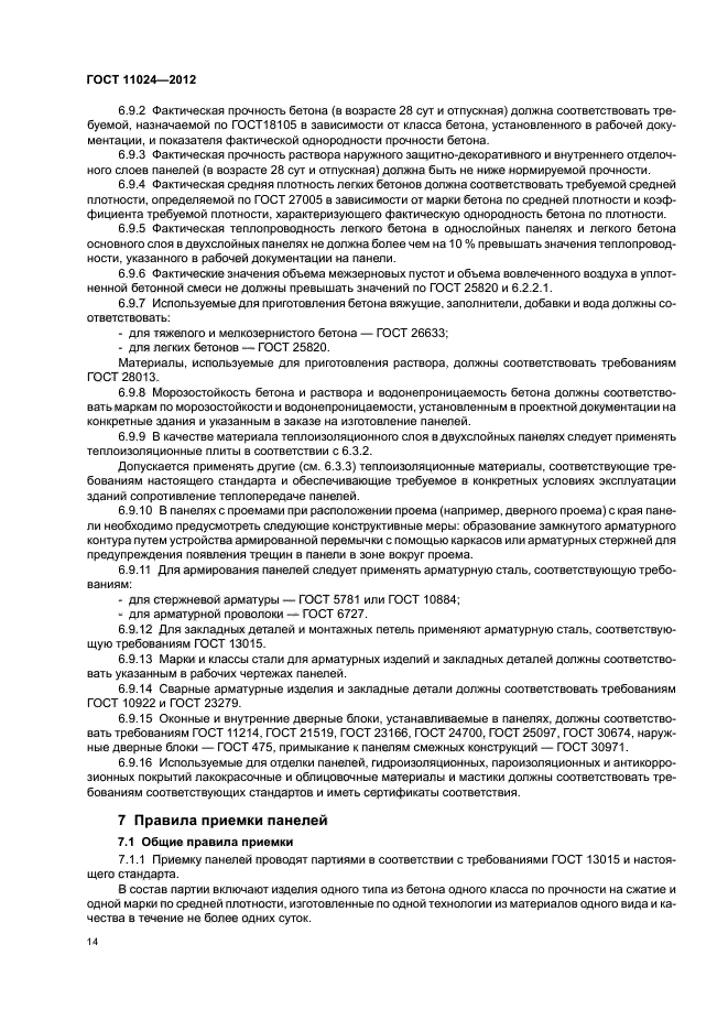 Страница 14