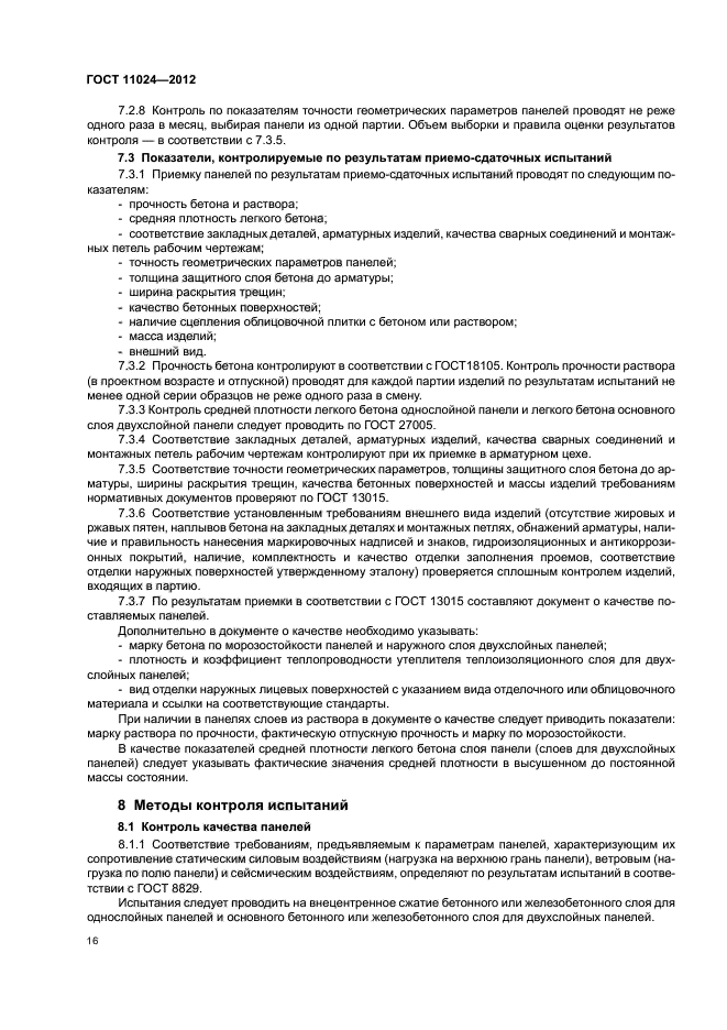 Страница 16