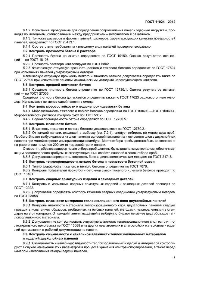 Страница 17