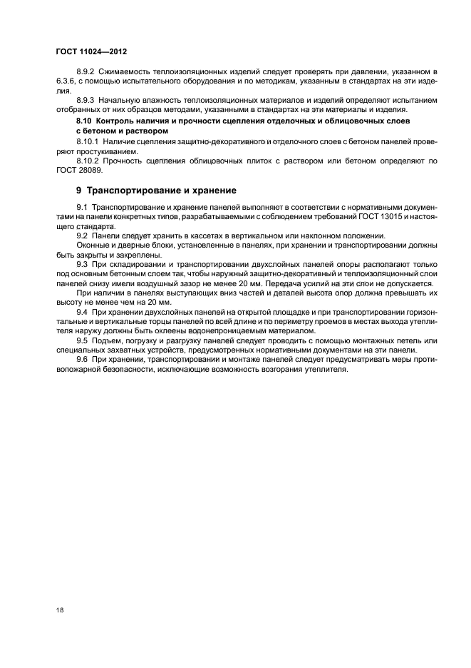Страница 18