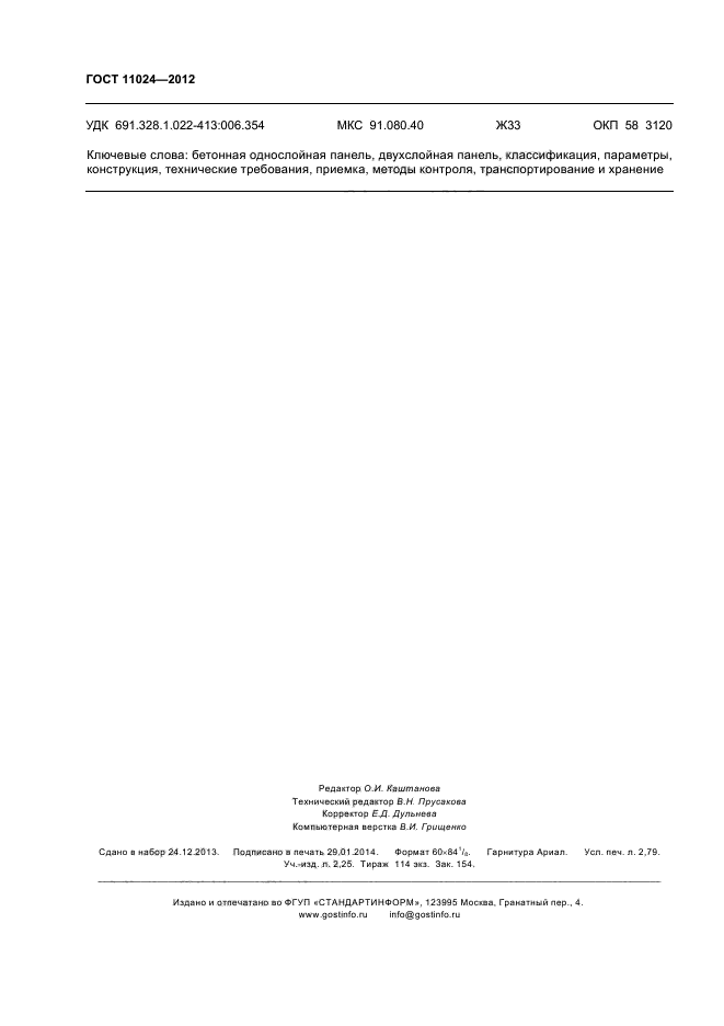 Страница 20
