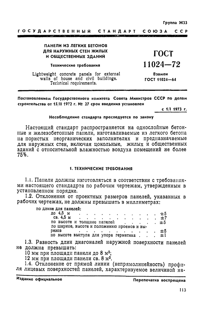 Страница 1