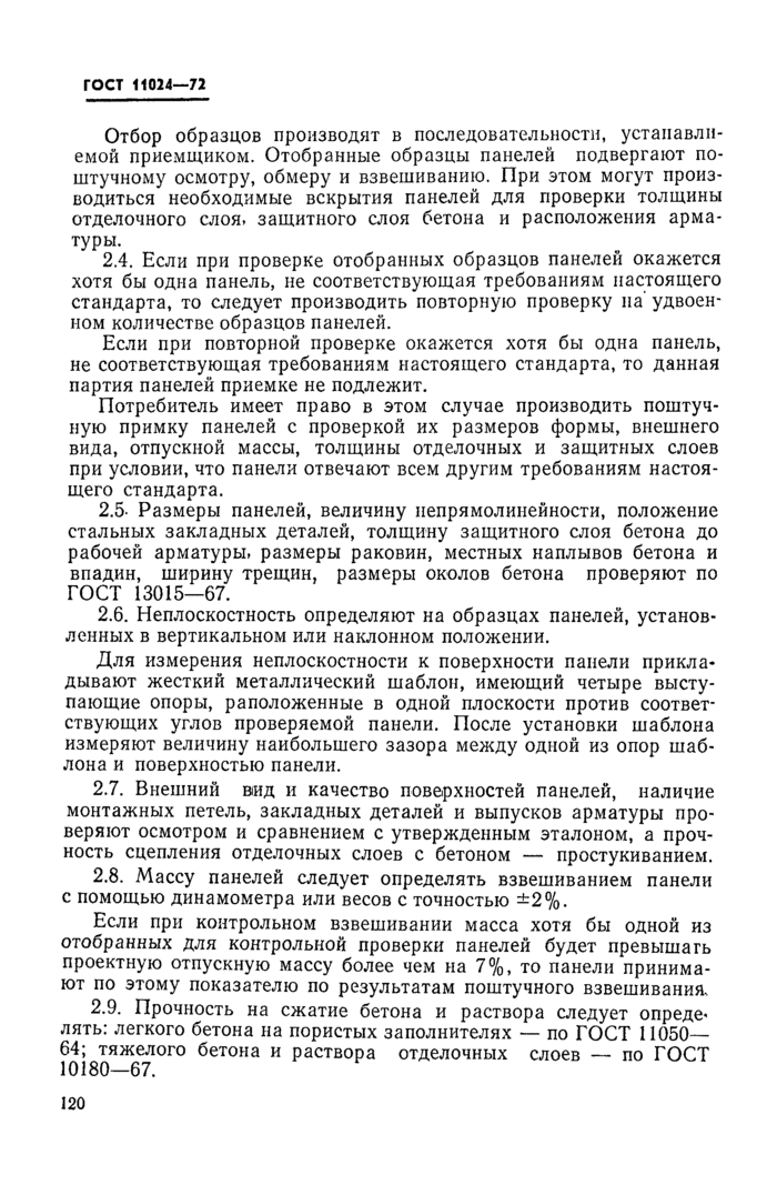 Страница 4