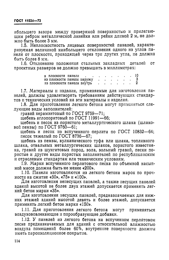 Страница 9