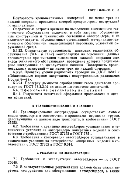 Страница 14