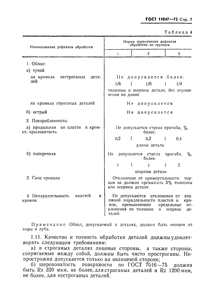 Страница 4