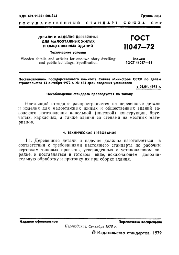 Страница 11