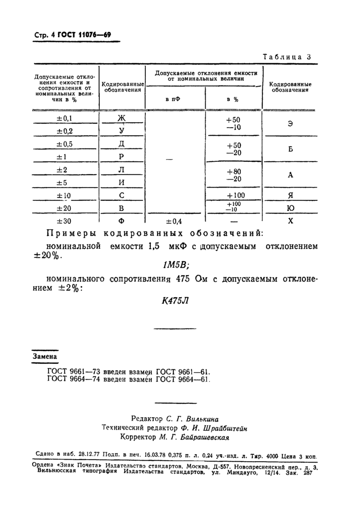 Страница 5