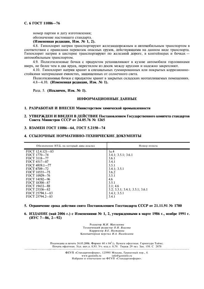 Страница 3