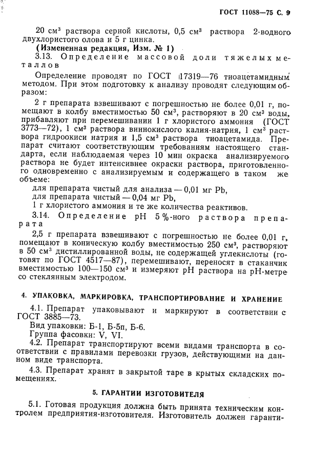 Страница 6