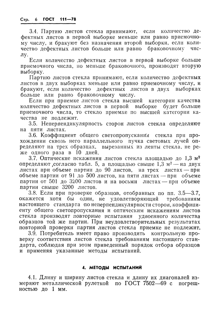 Страница 4