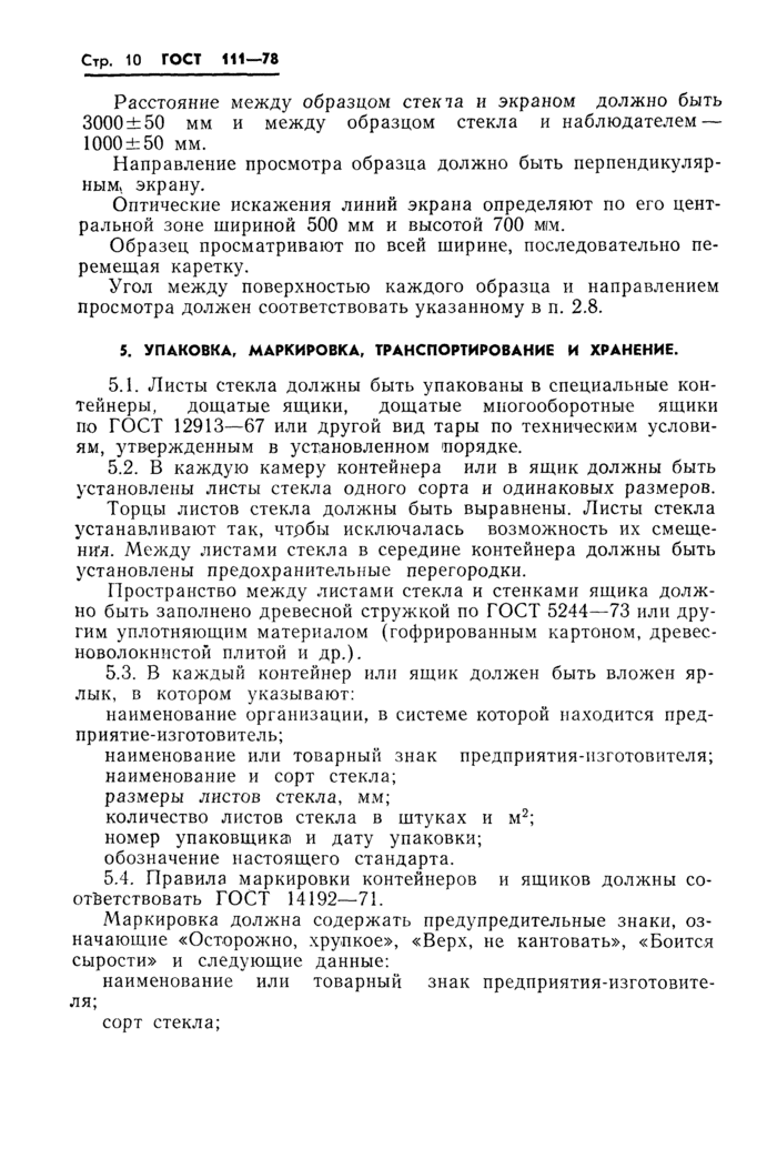 Страница 8