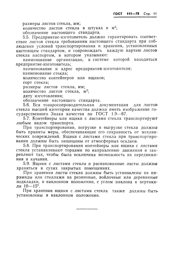 Страница 9