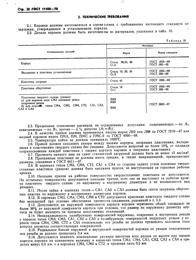 Страница 20
