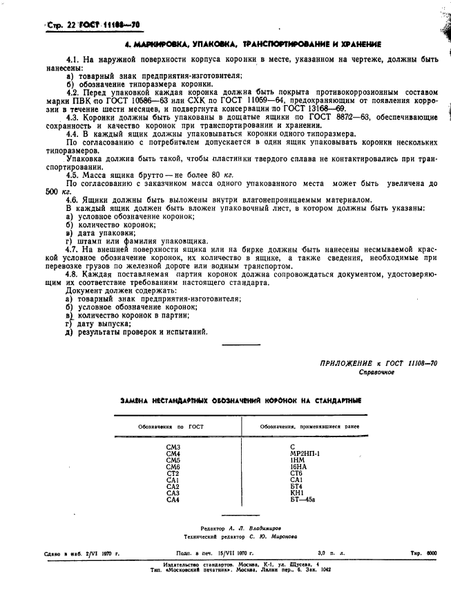 Страница 22