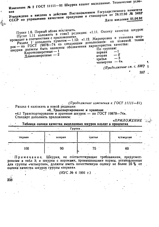 Страница 4