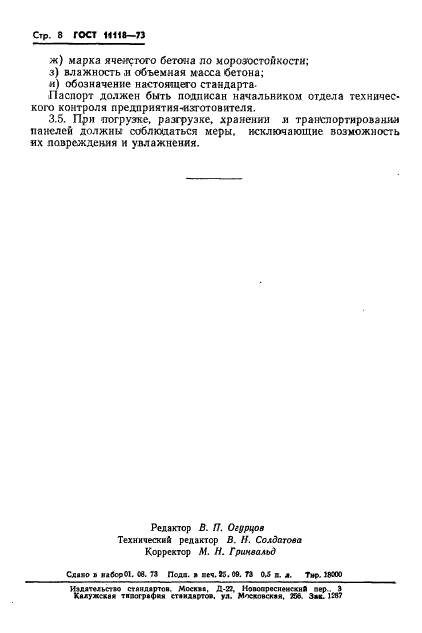 Страница 6