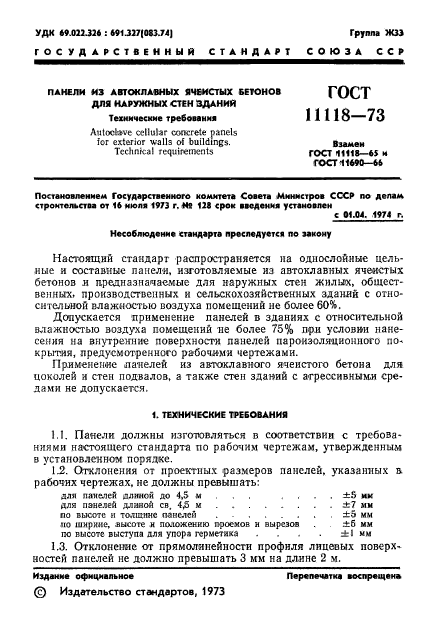 Страница 8