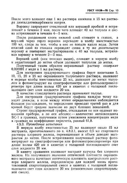 Страница 13