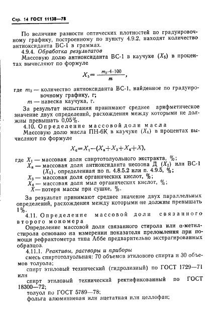 Страница 14