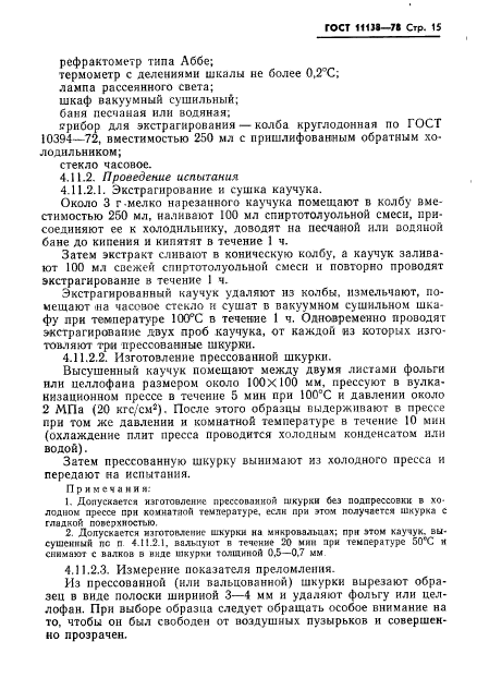 Страница 15