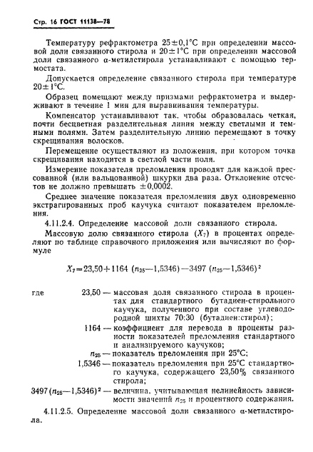Страница 16