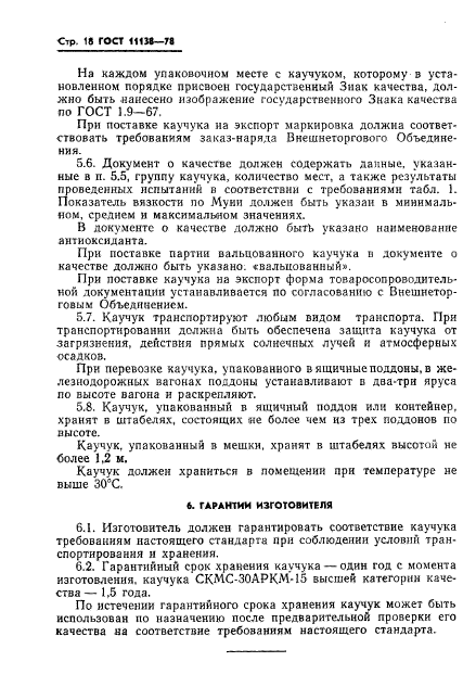 Страница 18